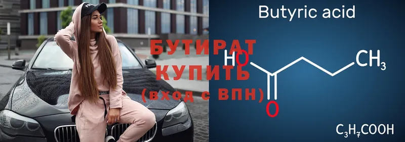 Бутират Butirat Карачаевск