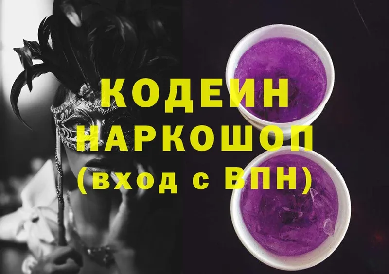 Кодеиновый сироп Lean Purple Drank  гидра онион  Карачаевск 